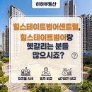 센트럴엔지니어링 | 힐스테이트범어센트럴 시세, 힐스테이트범어랑 헷갈리는 분들 많으시죠?