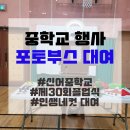 신어중학교 | [포토부스대여/김해] 2024 김해 인생네컷 중학교행사 신어중학교 제 30회 졸업식 인생네컷 포토부스...
