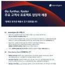 [alphasights] 2026년 상반기 주요 고객사 프로젝트 담당자 신입 (7월/9월)(~07.12) 이미지