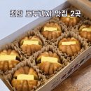 선발천 | 천안 호두과자 추천 맛집 2곳