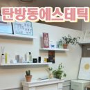 바미뷰티 - 서구 유등로669번길 32-20 | 바미뷰티