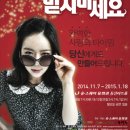 그녀를 믿지마세요(평일) 이미지