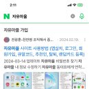 대수장, 뉴라이트, 한국자유회의, 자유마을 이미지