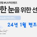 패션트랜드렌즈피아 이미지