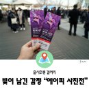 세종문화회관 에이피 사진전 다녀왔어요!(주차 정보)