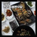 태안 맛집 천리포해변식당 게국지 새우장 간장게장 꼬막비빔밥 2인세트 먹은 후기