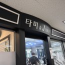 타미앤제이헤어 네이버블로그