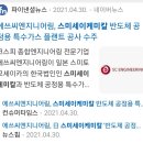 스미세이케미칼(주) 이미지