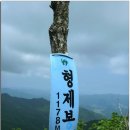 형제봉 이미지