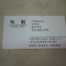 녹원탕 이미지