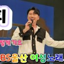 나휘님 출연 [KBS울산 여성노래교실] 영상 공유합니다 (수근수근tv,지니타임즈, 240625) 이미지