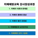 한국치매예방연합회