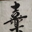 요산요수 이미지