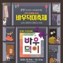 바우덕이로 이미지