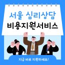 현대신경정신과의원 | 서울심리상담비용지원서비스, 심리상담 시작을 망설이는 분들에게