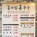 청도소갈비 | 청도 맛집 친절하고 맛있는 종가집손두부 ft.돼두야와 손두부 강추 ෆ