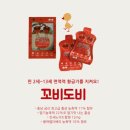 (마감) 어린이홍삼정 꼬비도비 공구