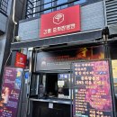 소로3-낭월21 | 강릉여행 | 강릉중앙시장 먹거리 추천 누룽지오징어순대, 소문난무침회, 배니닭강정 등 후기