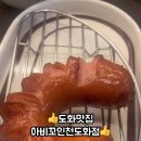 아비꼬인천도화점