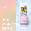 다이소 노워시 트리트먼트 리노이아 앰플 에센스 사용 후기