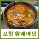 황제모텔 | 포항 흥해 맛집 황제어탕 해장국 수제비, 어탕국수, 민물새우전