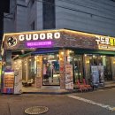 구도로통닭 메뉴 반마리 후기