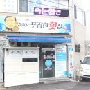 칼맛나는푸짐한횟집 이미지