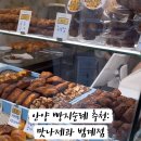 맛나제과범계점 이미지