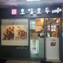 호밀호두 금정역점