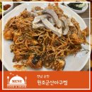 원조군산아구찜 이미지