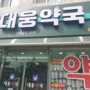부남약국 네이버블로그