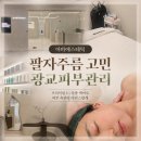 팔자주름 고민으로 찾은 광교피부관리, 아바에스테틱 일테온 컨튜어링 윤곽 후기