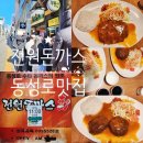 함박약국 | 대구 동성로 맛집 전원돈까스: 라테 감성 물신 경양식 돈가스 기본 치즈 함박 스택 솔직후기