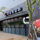 연남물갈비 세종반곡점 이미지