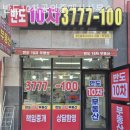 반도10차공인중개사사무소 이미지