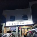 대정숯불갈비