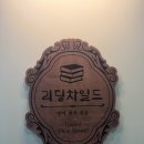 리딩차일드