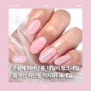 가락2,3단지 | [뷰티] 하단네일 하단동네일샵 추천 이지뷰티 : 데일리 핑크네일 봄네일