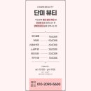 단미뷰티 이미지