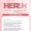 2024 IU H.E.R. WORLD TOUR CONCERT IN SEOUL 부정 티켓 거래 관련 방침 안내 이미지