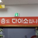 다이소홍천 이미지