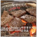 마장동고기집 인창점 | 구리역 맛집 가성비 최고 숯불구이 전문점 소주, 맥주 2900원 마장동 고기집 구리 인창점