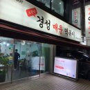 경성매운떡볶이 - 남구 수영로298번길 21 | 경성매운떡볶이