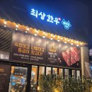 최상한우실비집 이미지