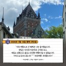 세계관광여행사 | [캐나다 현지 여행사] '파란여행'의 퀘벡 2박 3일 여행후기 (2026.07.10)