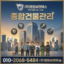 마포 홍대 합정 건물관리 업체 소형 중형 건물 관리업체 청소업체 잘하는 곳 후기