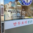 개성손만두요리 이미지
