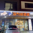 ssack쓰리솥뚜껑김치삼겹살