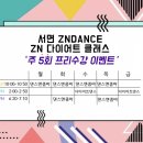 다이어트댄스(오전) 이미지