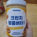 비소 | 땅콩버터 후기 (비소뉴, Jif)